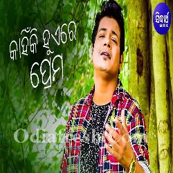 Kahinki Hue Re Prema - Romantic Song